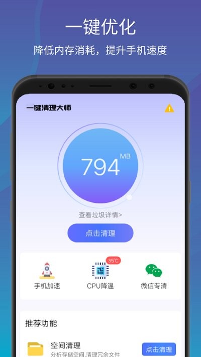 天天清理大师软件下载