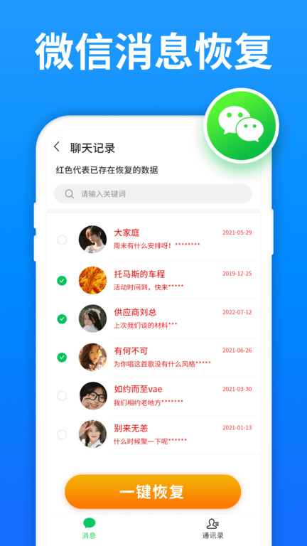 极速数据清理精灵app下载