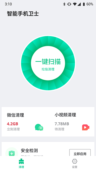 智能手机卫士软件下载