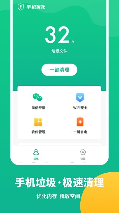 手机清理优化app下载