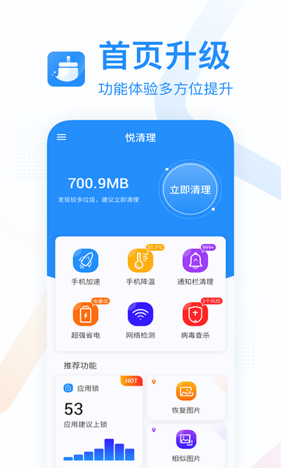 悦清理app下载