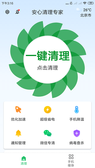 安心清理专家软件下载