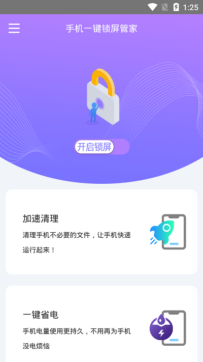 手机一键锁屏管家软件下载