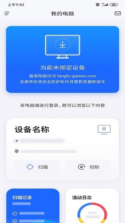 奇安信安全防护app下载