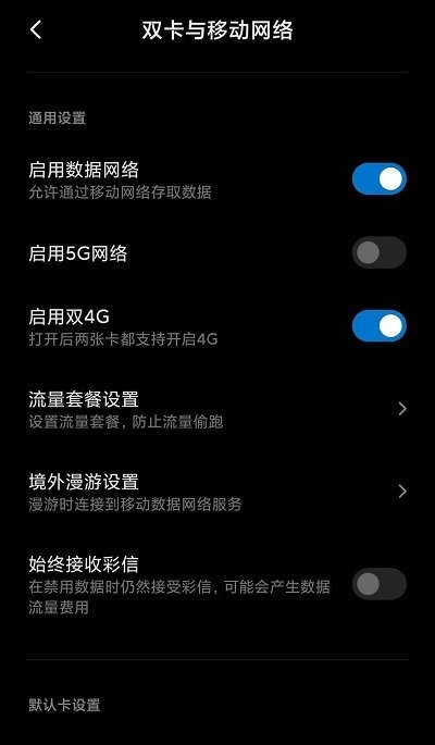 miui5g开关下载