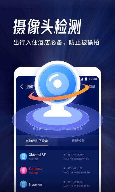 海豚wifi管家app下载