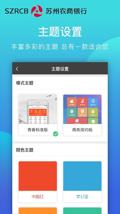 苏州农商银行app下载