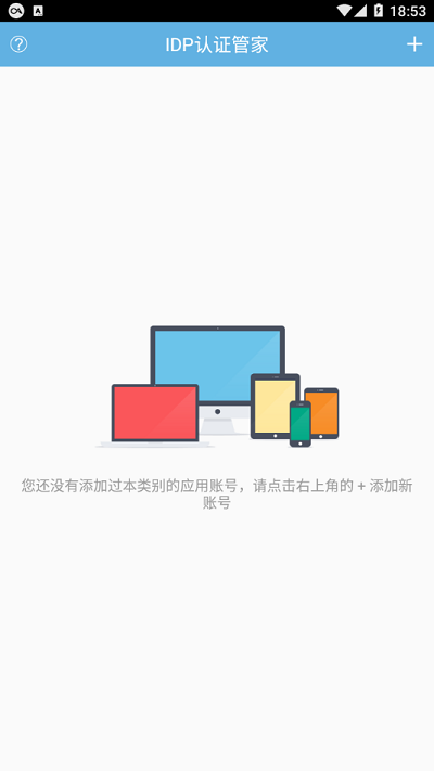 idp认证管家app下载