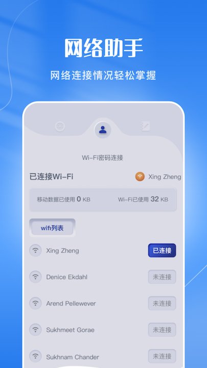 WiFi网络管家app下载