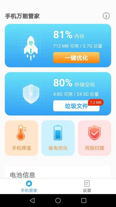 手机万能管家app下载