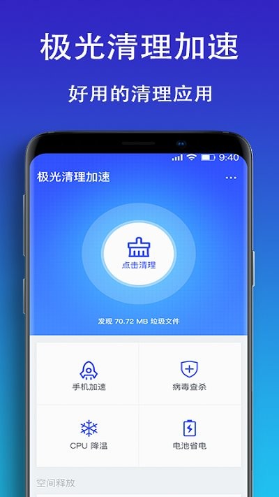 极光清理加速app下载