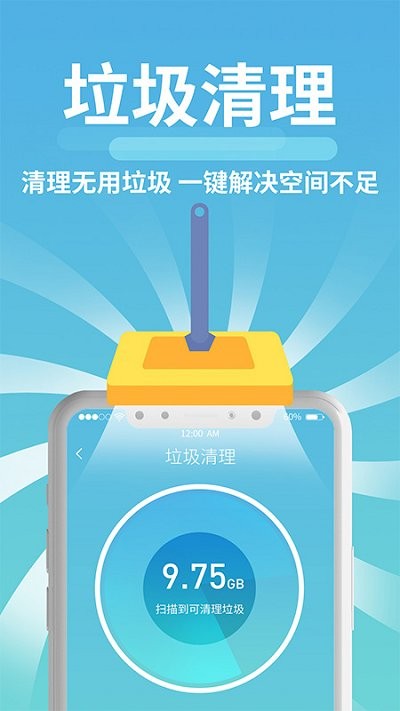 极速清理神器app下载