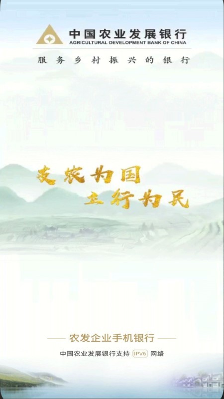 农发企业银行软件下载