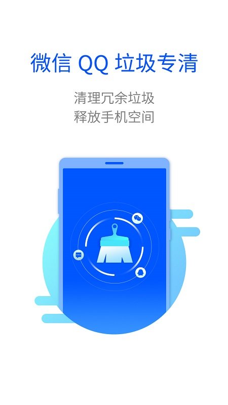 智能清理神器app下载