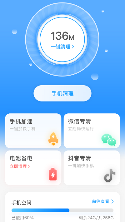 一键清理宝app下载