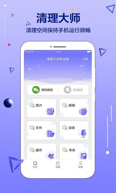 手机文件清理大师app下载