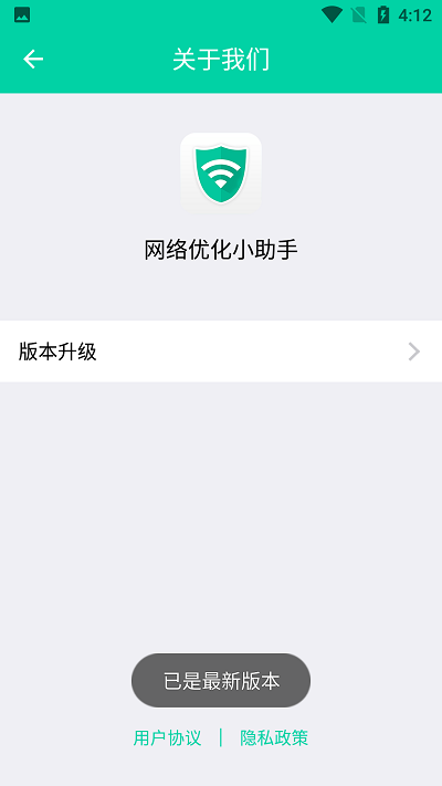 网络优化小助手app下载