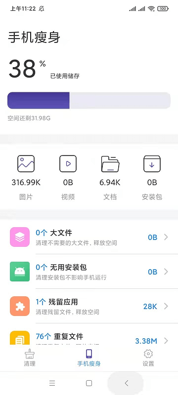 橙光清理手机版下载