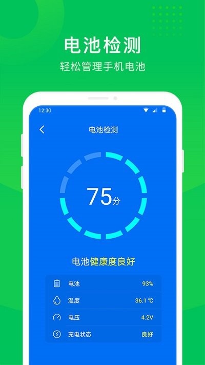 手机省电大师app下载