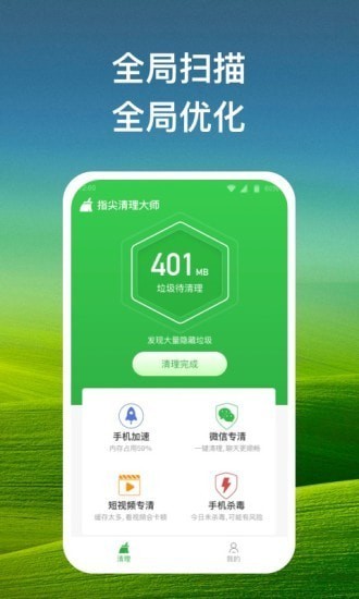 指尖清理大师软件下载