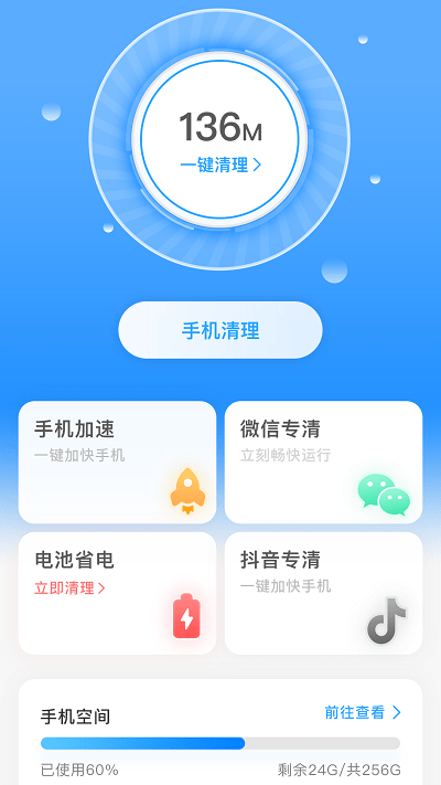 全面清理手机垃圾软件下载