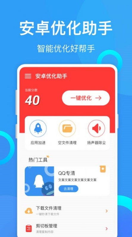 安卓优化助手app下载