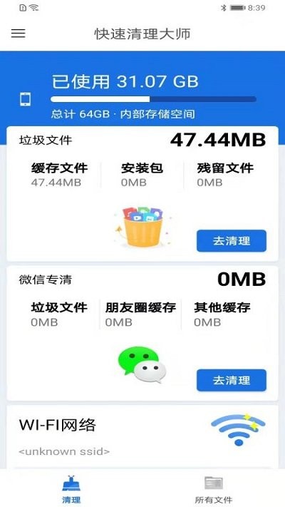 妙趣快速清理大师软件下载