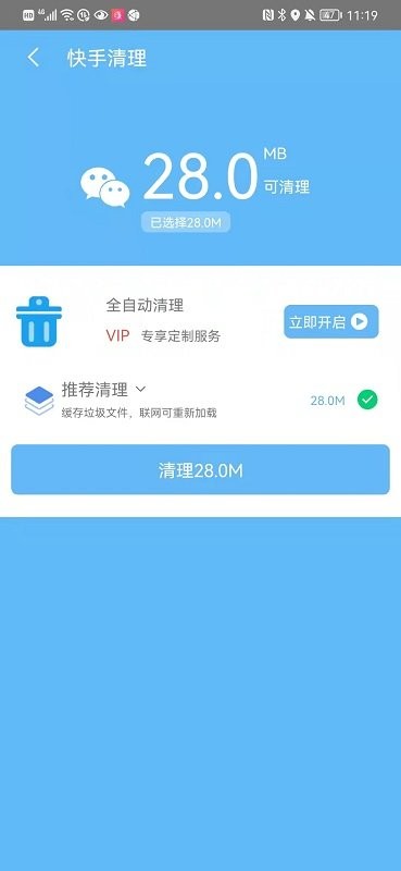 手机安全清理大师下载安装