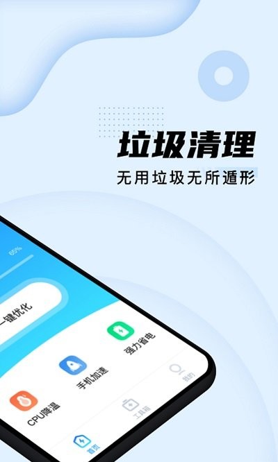 智能清理加强版app下载