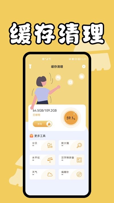 手机缓存管家app下载