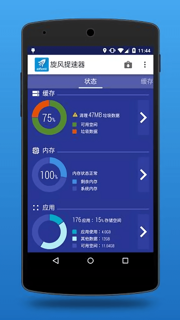 旋风提速器app下载