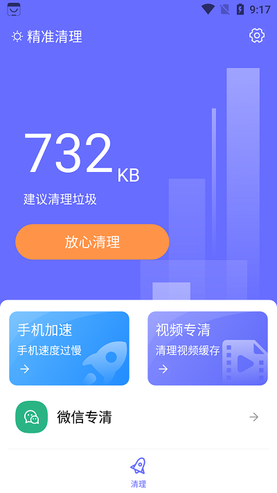 精准清理垃圾无广告app下载