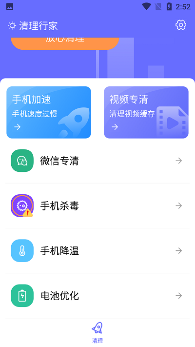 清理行家app下载