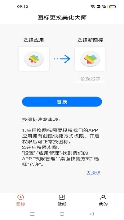 图标更换美化大师软件下载