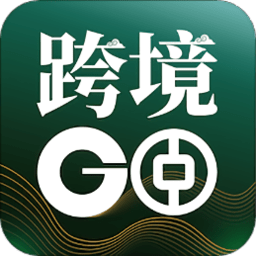 中银跨境goapp