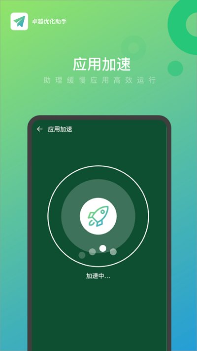 卓越优化助手app下载