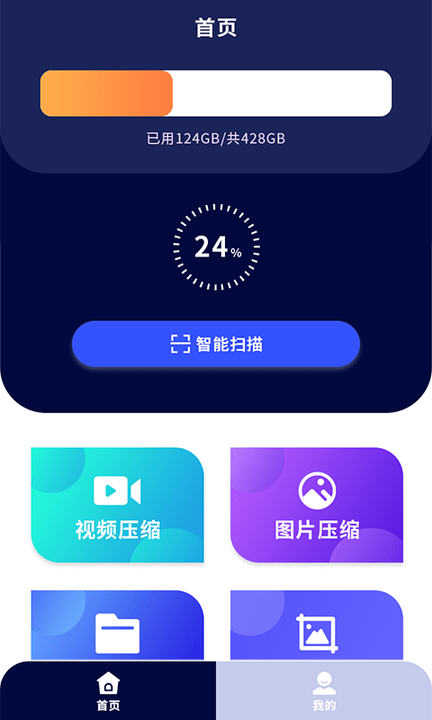 王者清理大师app下载