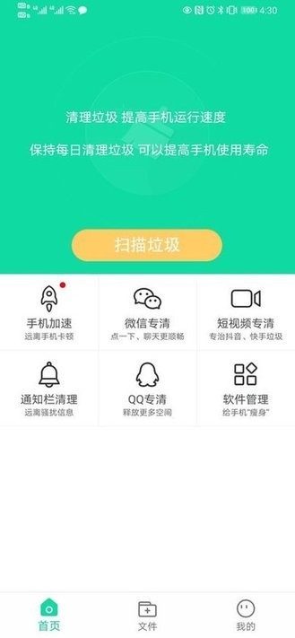 青芒清理大师app下载