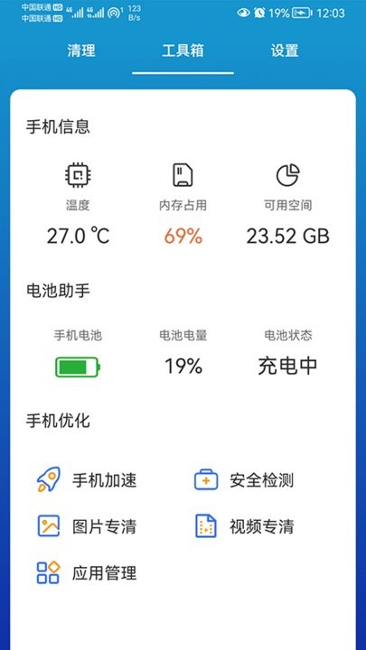 我能行清理app下载