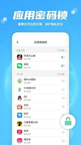 智慧大师清理app下载