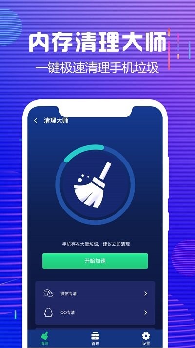 内存极速清理app下载