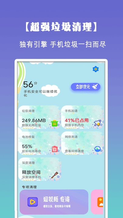 清理垃圾大师app下载