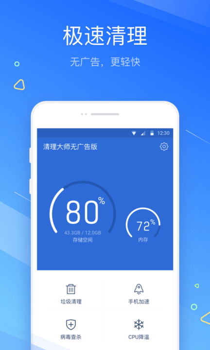 清理大师无广告版app下载