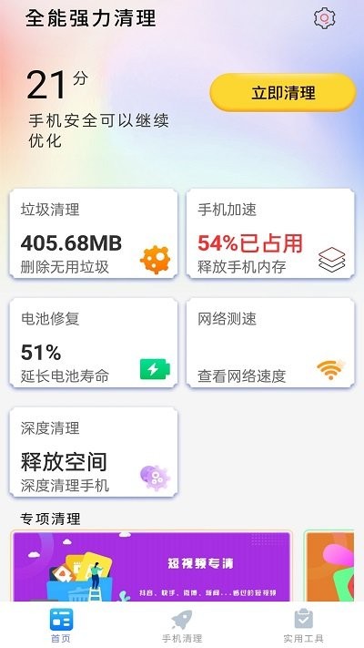 绿色清理管家app下载