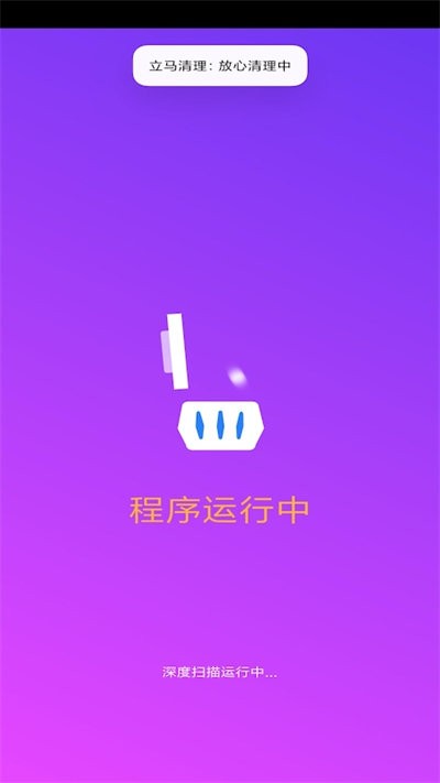 立马清理app下载