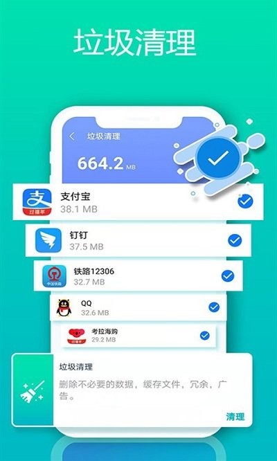 清理大师手机加速app下载