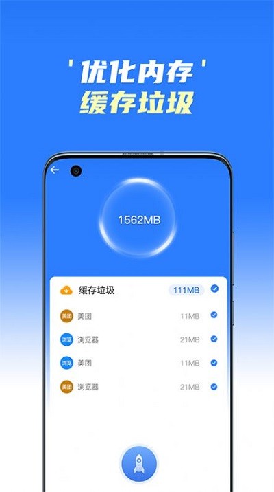 手机极速清理王app下载