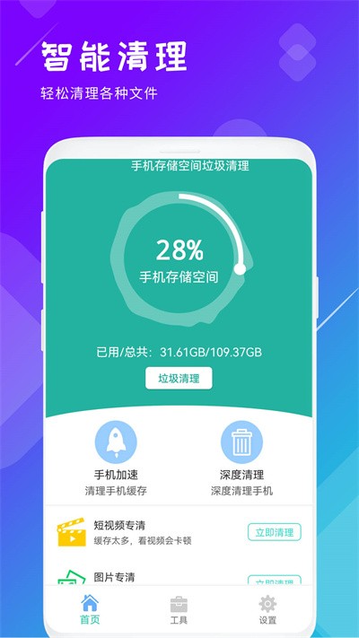 垃圾清理大王app下载