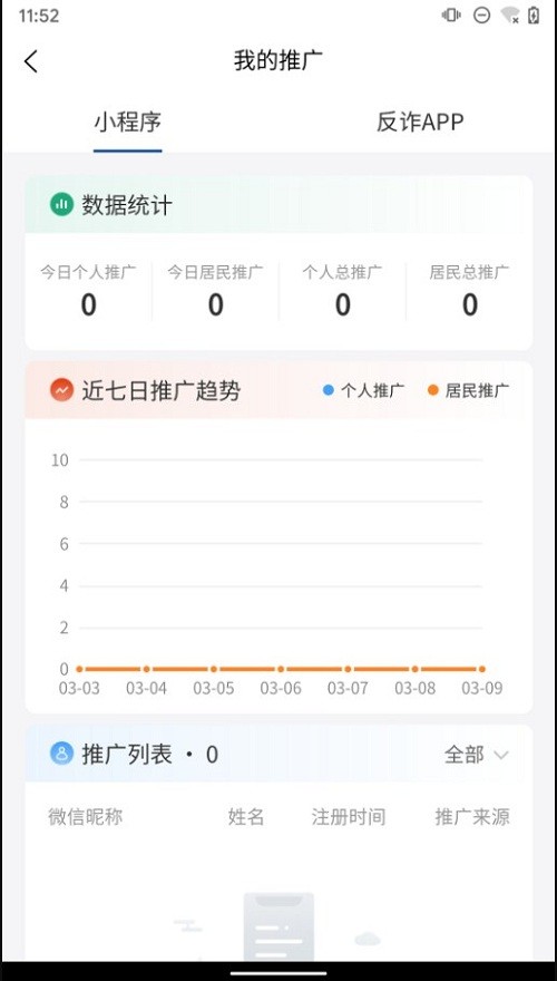 安络战鹰app下载