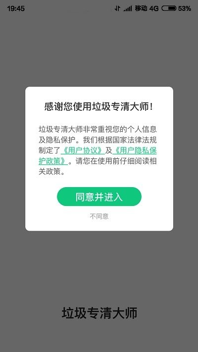 垃圾专清大师客户端下载